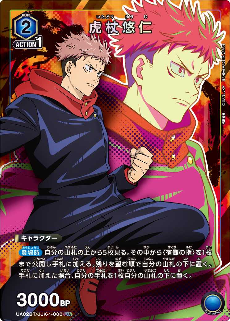 虎杖VSルルーシュVSゴン！オールスターTCG「UNION ARENA」始動