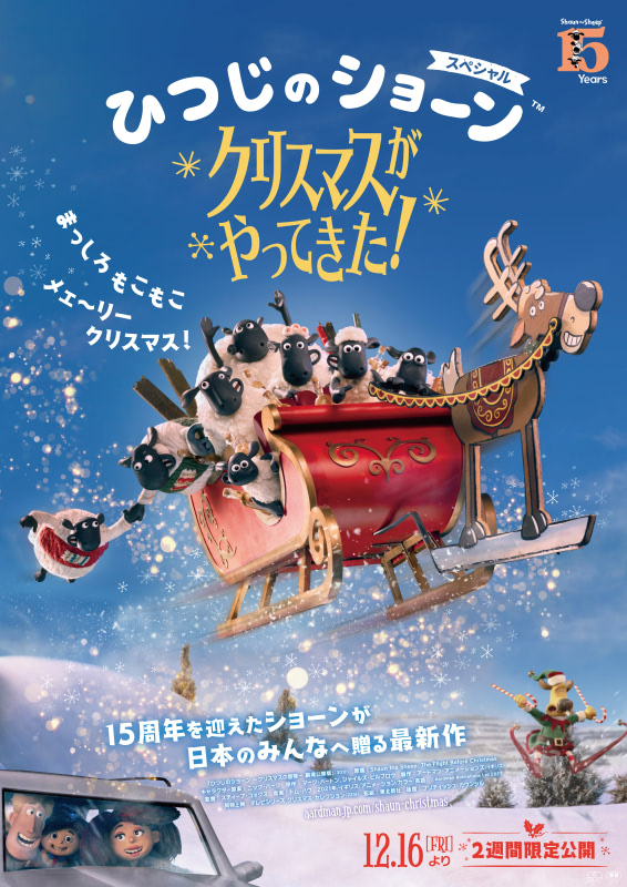 映画『ひつじのショーン』入プレはペーパークラフト！監督も組み立てに