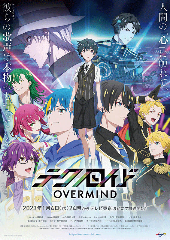 アニメーションテレビ ライトと音楽付き アンドロイドの歌声響く『テクノロイド オーバーマインド』1／4放送