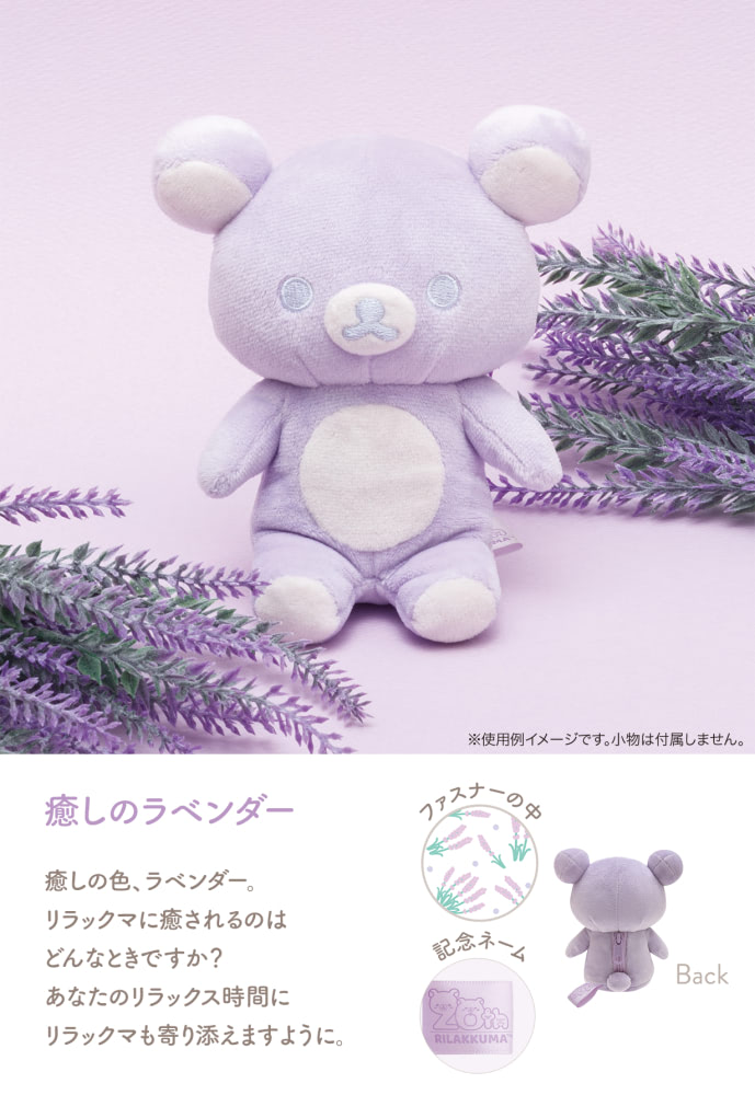 リラックマ』20周年を記念した20色のぬいぐるみがあなたに寄り添う