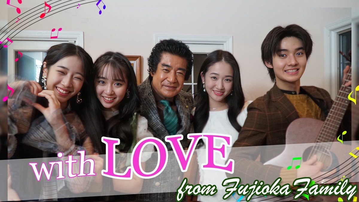 藤岡弘、ファミリーからちょっと早いクリスマスプレゼント