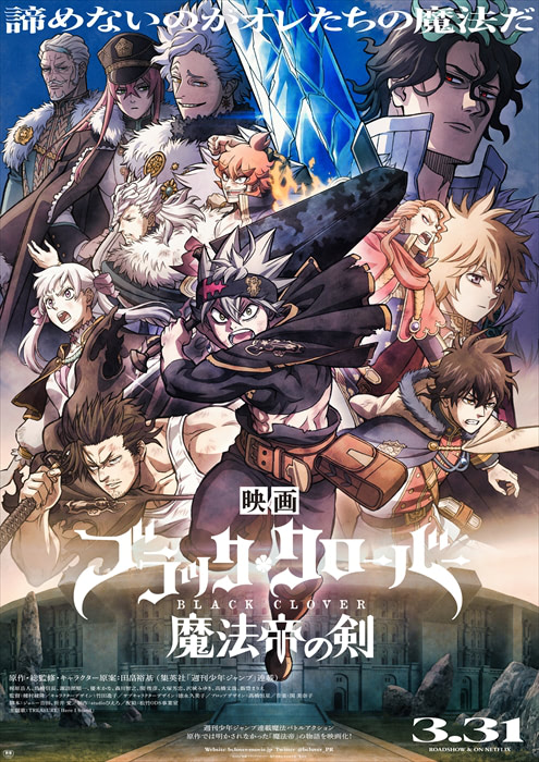 ブラッククローバー　キャラグラフ　メインビジュアル￼ 精灵篇 News | TVアニメ『ブラッククローバー』公式サイト