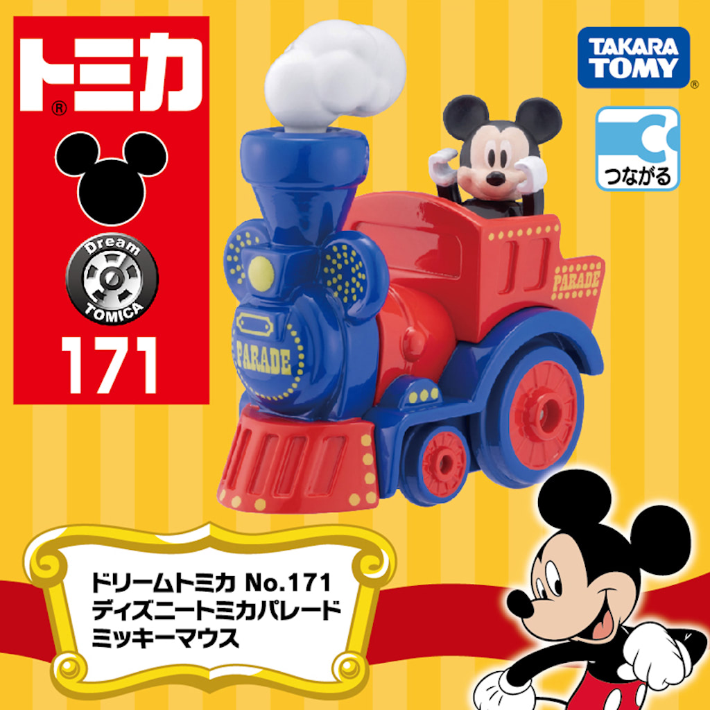 ドリームトミカ新作はお家で楽しむディズニーパレード☆集めて飾って