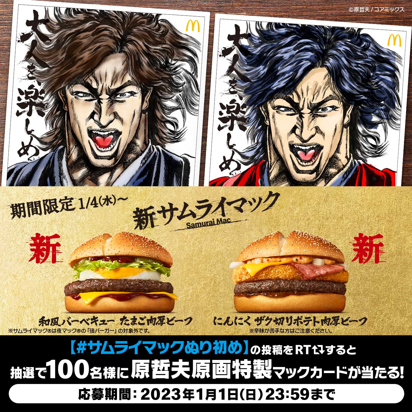 新サムライマック登場！原哲夫＆堺雅人の侍がアニメに、北斗コラボも