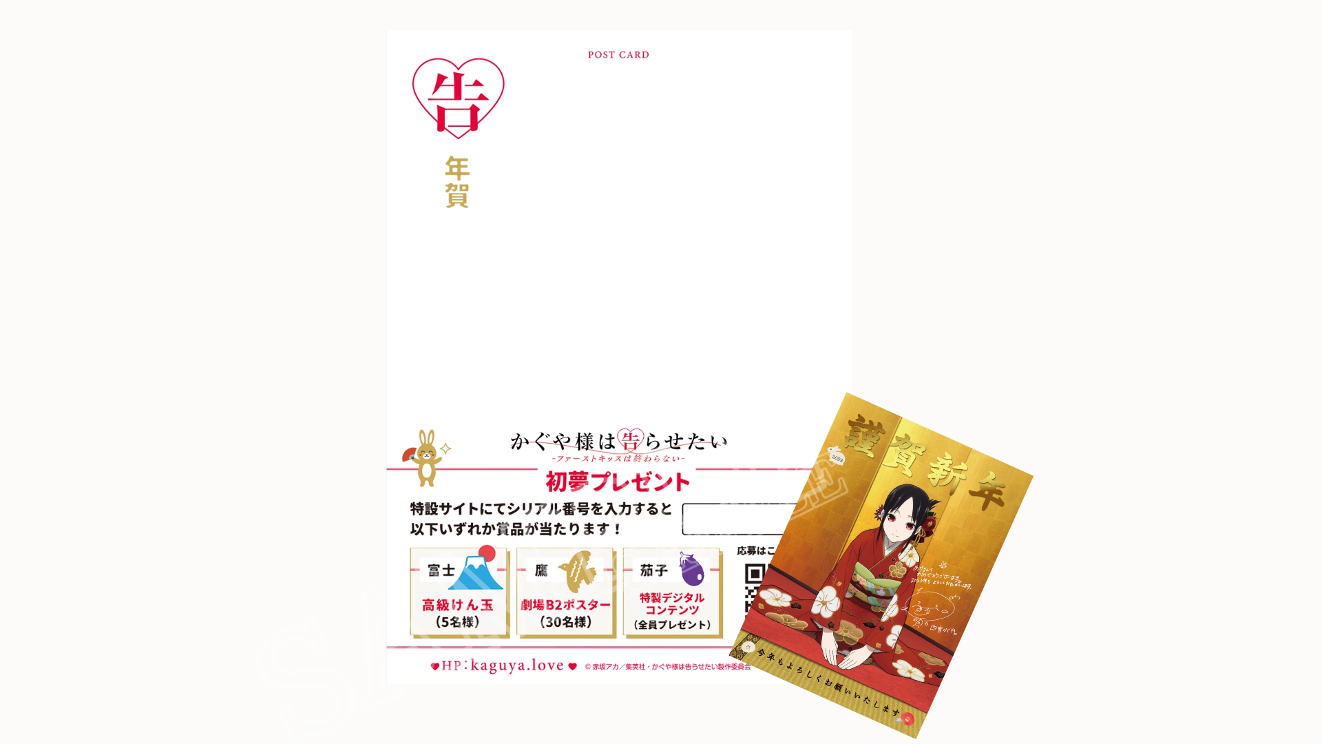 めでたい！『かぐや様』来場者特典第3弾はあたり付きポストカード