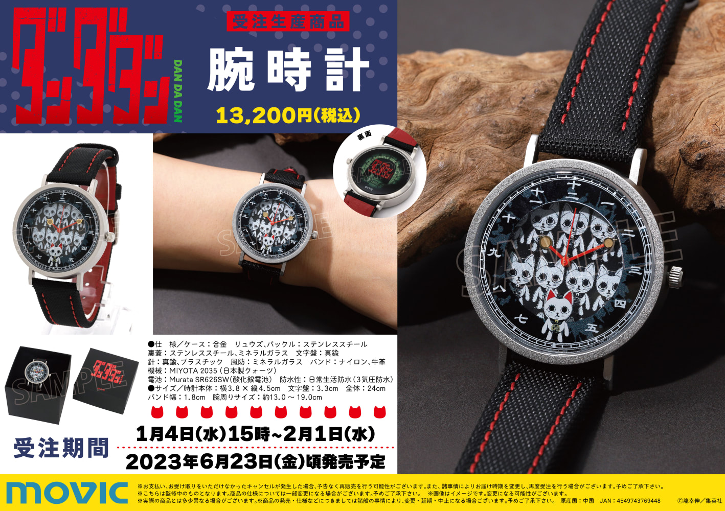 ダンダダン』スタイリッシュなスカジャン、腕時計で世界観に染まる