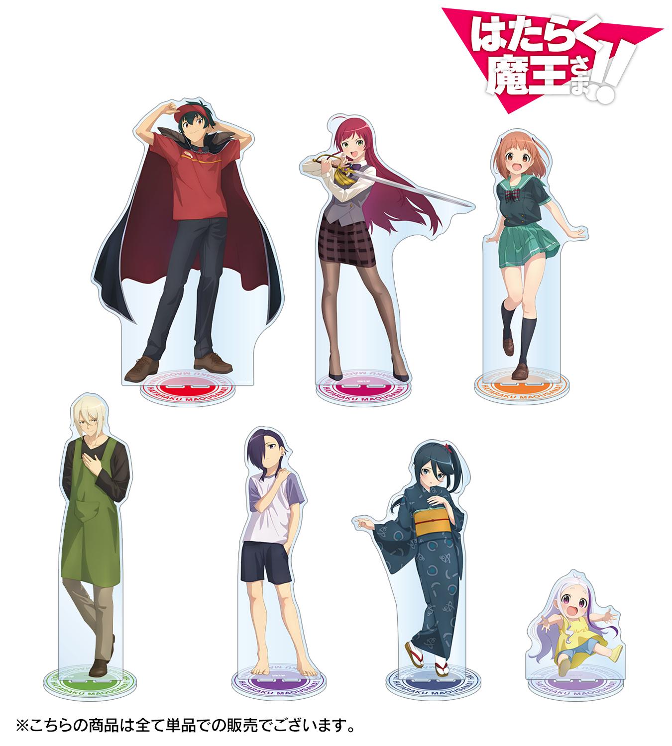 はたらく魔王さま！！』BIGなアクスタで真奥や恵美と一緒