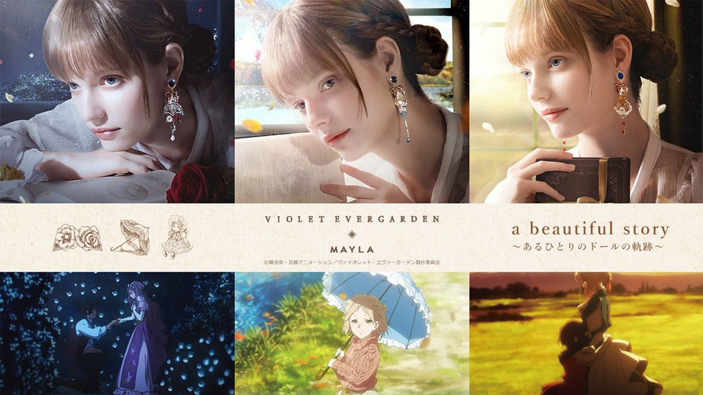 ヴァイオレット・エヴァーガーデン×MAYLA】耳元に美しい物語を