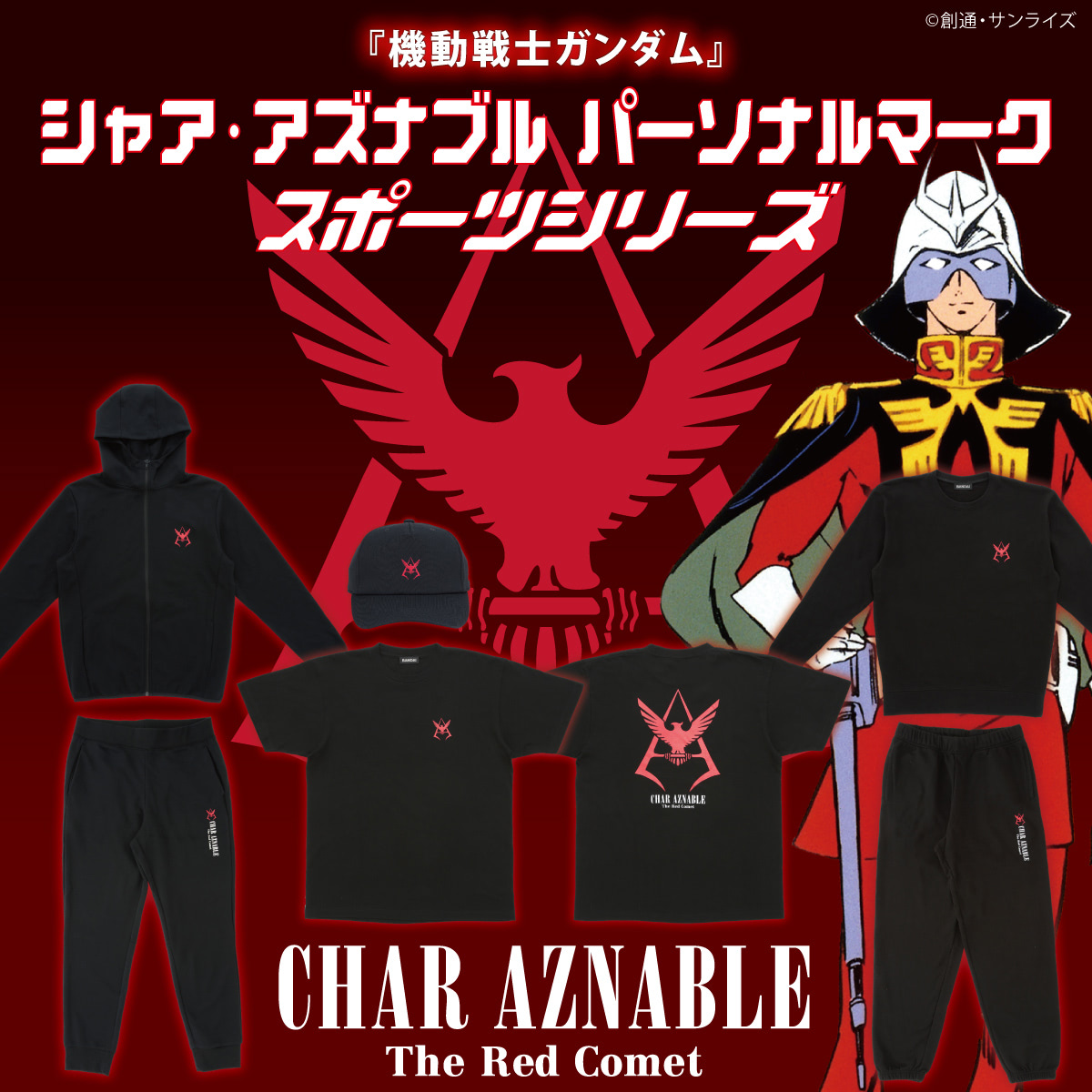 機動戦士ガンダム】シャアのマークを身につけてスポーツを楽しもう