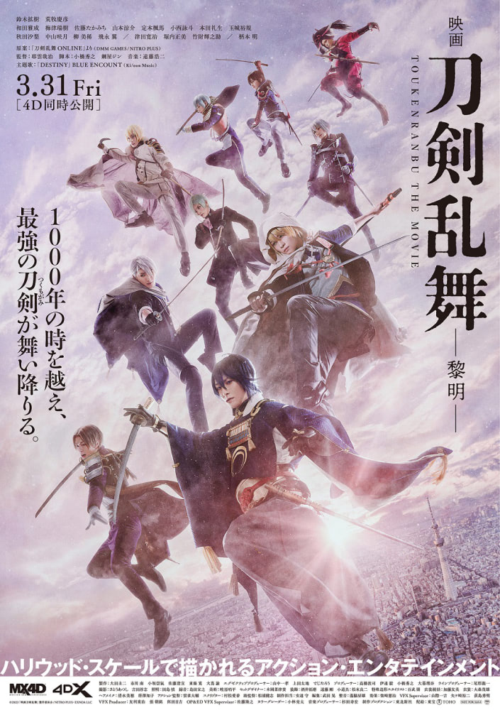 映画 刀剣乱舞 サイン入りポスター 映画刀剣乱舞』総勢10振りのキャラビジュアルがムビチケカードに