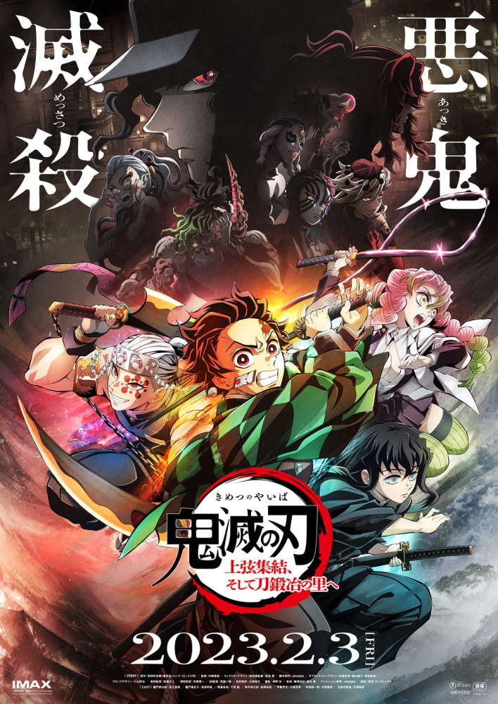鬼滅の刃』炭治郎たちが浅草でお練り！ 特別広告もスタート