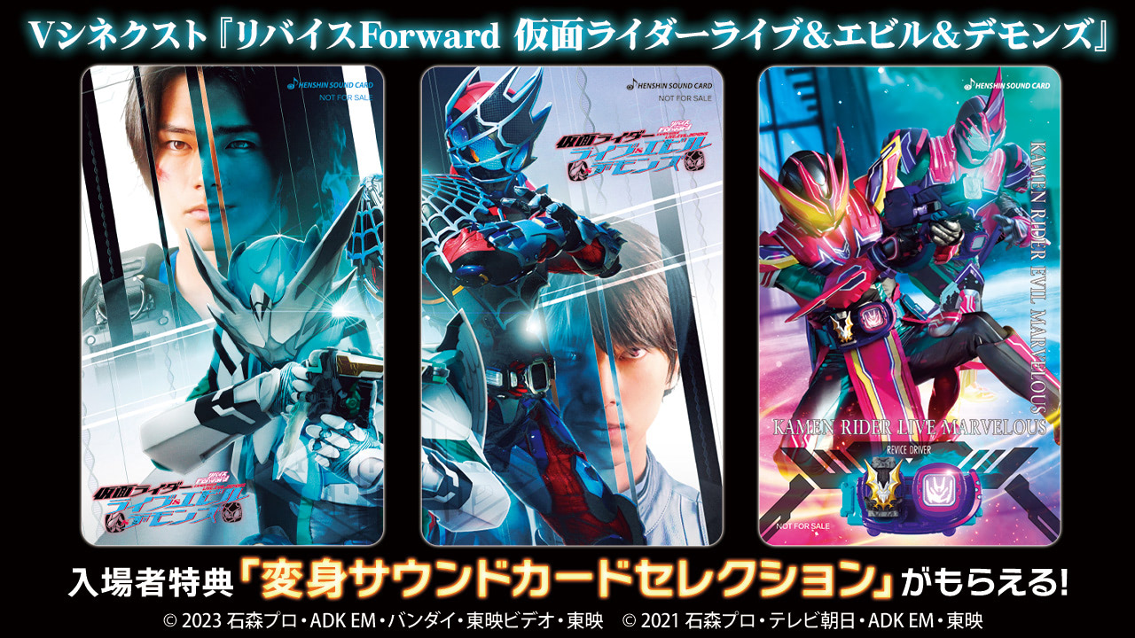 仮面ライダーライブ＆エビル＆デモンズ』週替わりの入場者特典が決定