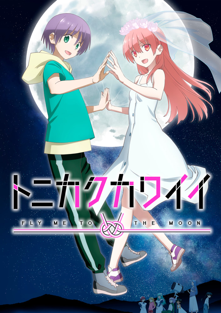 トニカクカワイイ』第2期は4月放送開始！ OP＆ED情報も解禁