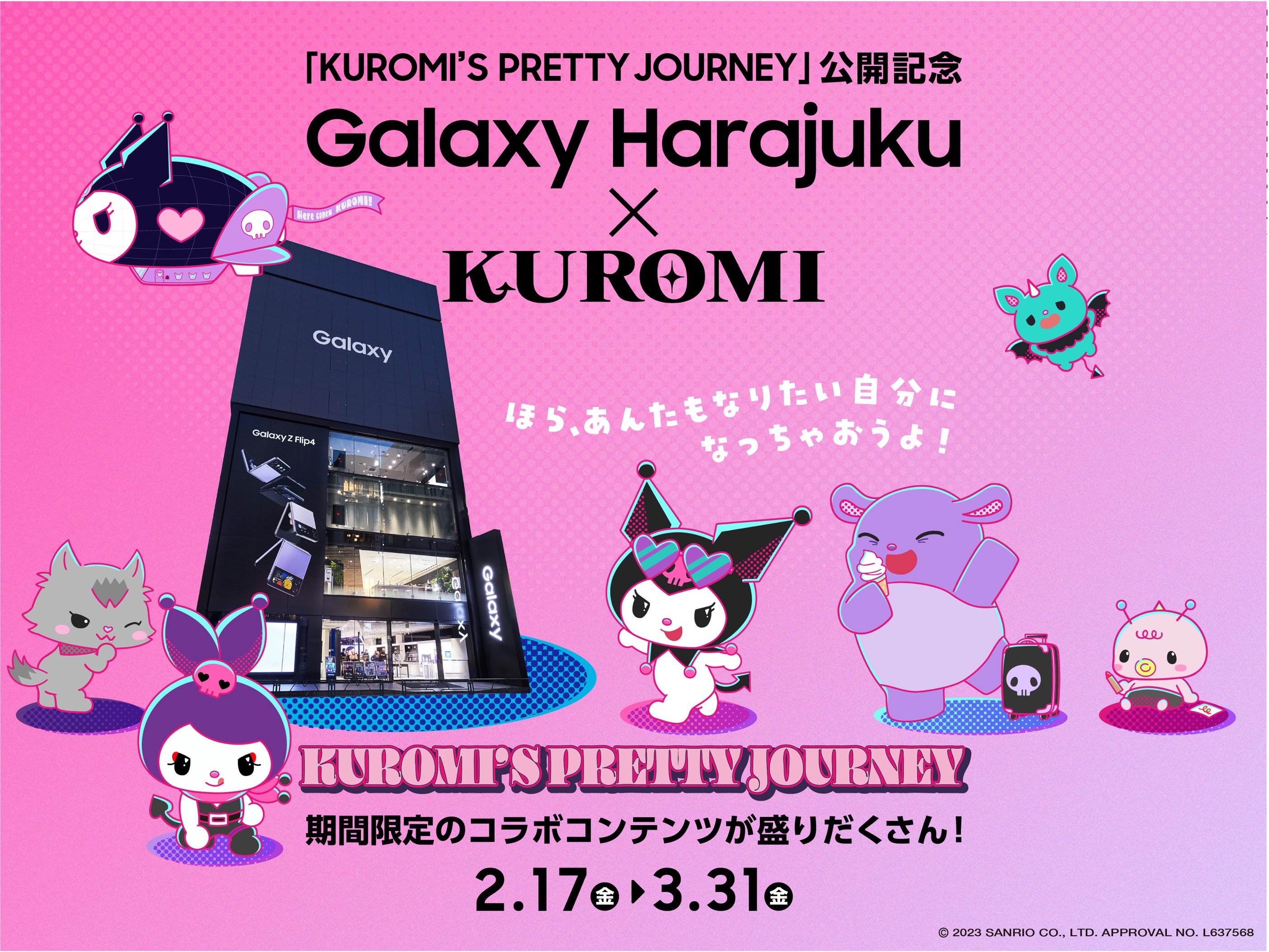 クロミにお姉ちゃんがいた！ 完全新作ショートアニメYoutubeで