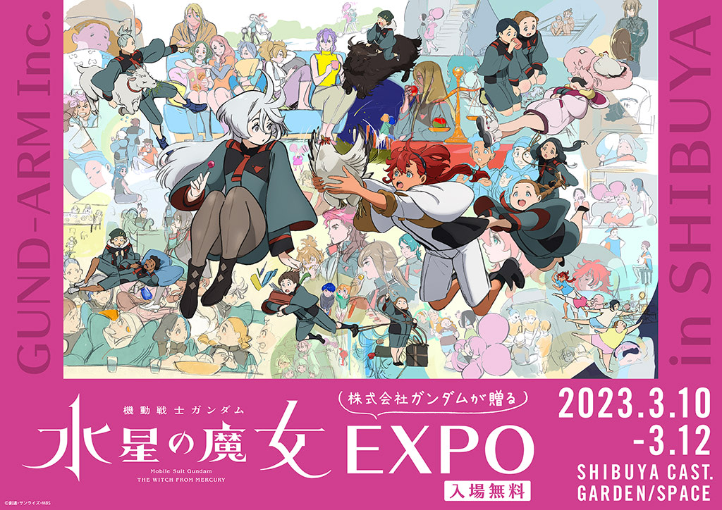 グエルのキャンプ」も！ ガンダム『水星の魔女 EXPO』詳細情報