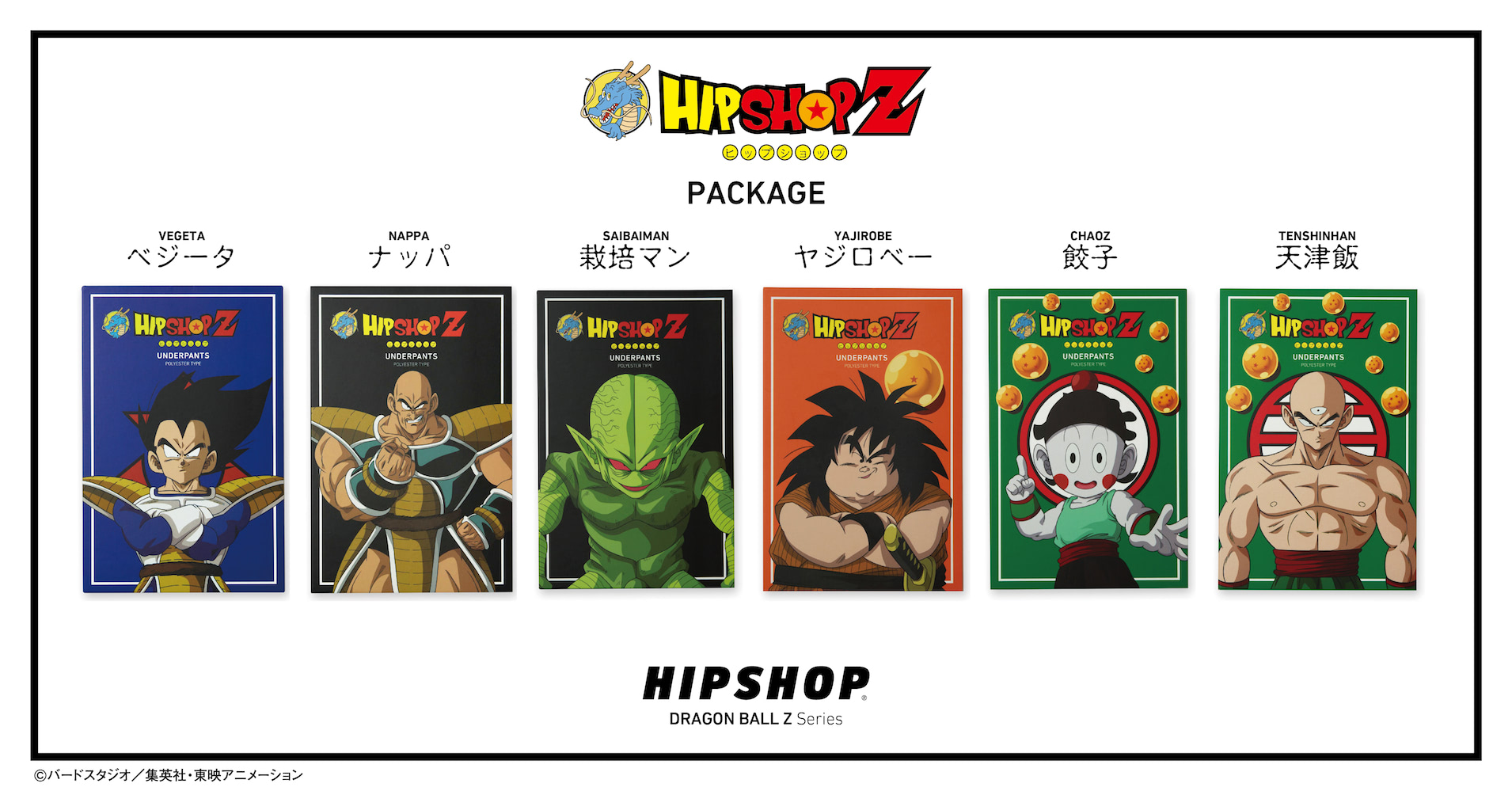 サイヤ人襲来！ 『ドラゴンボールZ』のアンダーウェアに新たなデザイン