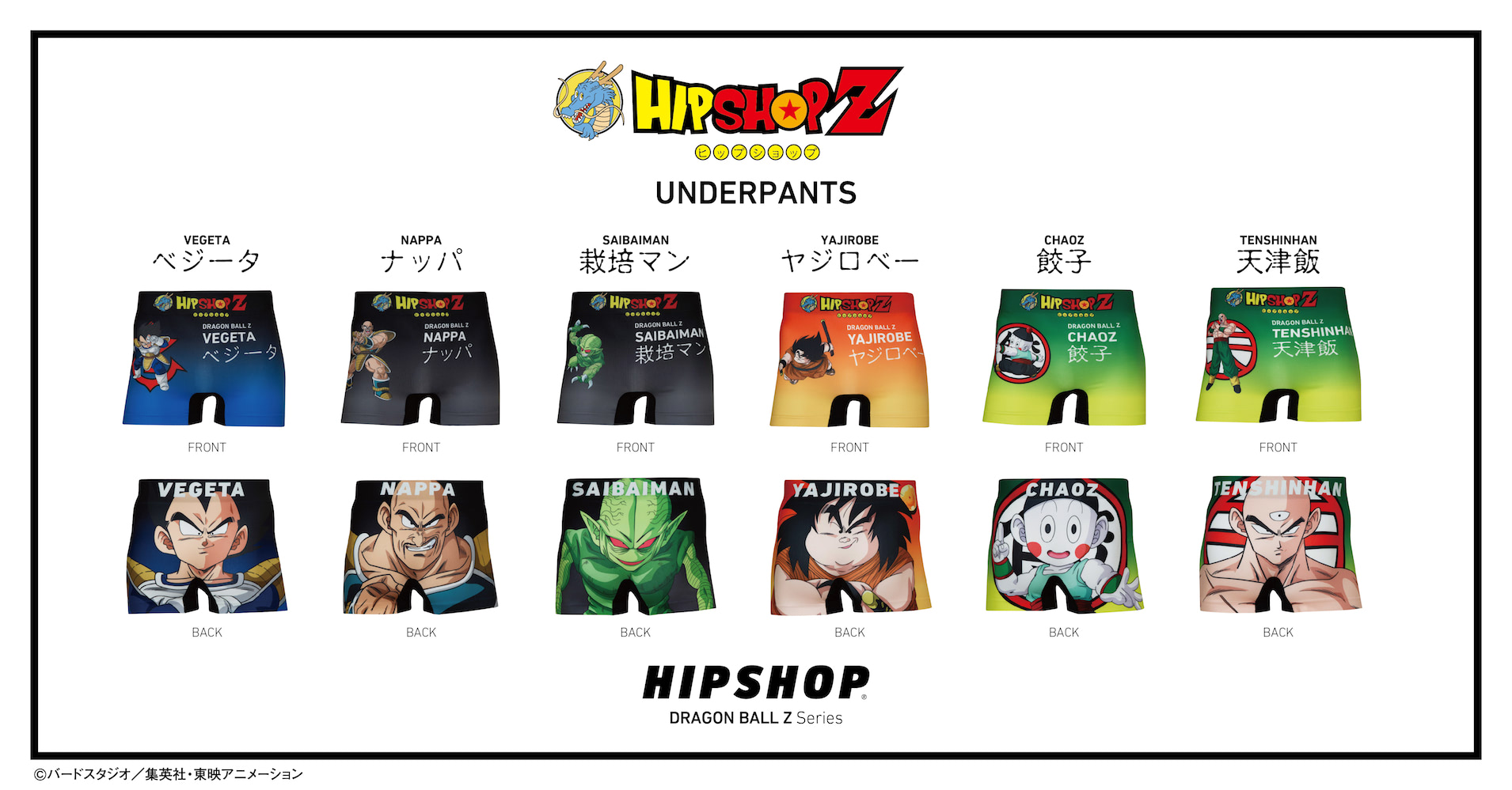 サイヤ人襲来！ 『ドラゴンボールZ』のアンダーウェアに新たなデザイン