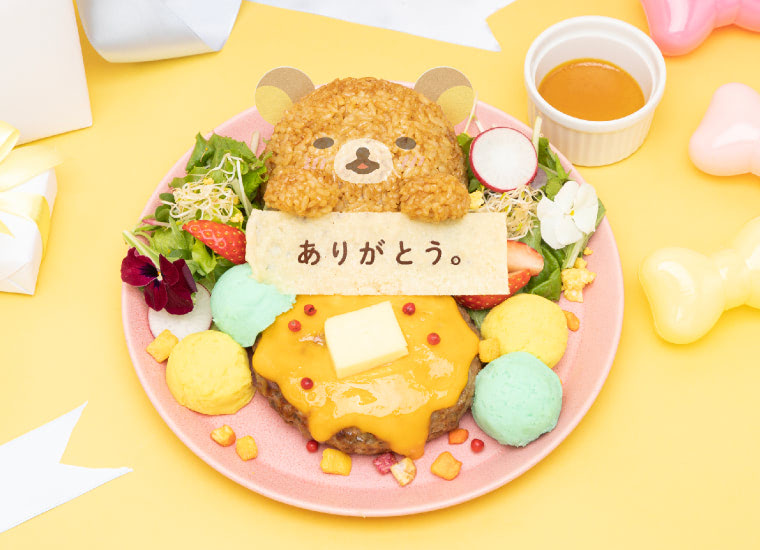 リラックマ』20周年を記念したカフェが期間限定オープン