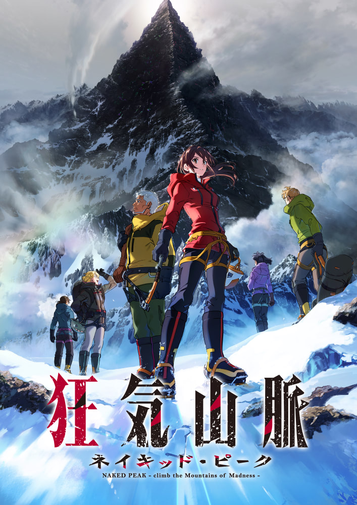 狂気山脈 ネイキッド・ピーク A2サイズ ポスター サイン入り アニメ映画『狂気山脈 ネイキッド・ピーク』パイロット・フィルム公開