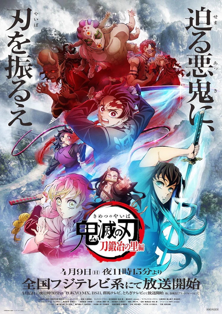 鬼滅の刃』刀鍛冶の里編4／9放送開始！ 遊郭編の特別編集版も