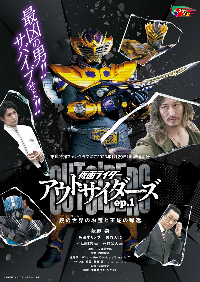 TTFC『アウトサイダーズ』ep.2に仮面ライダーデザスト登場