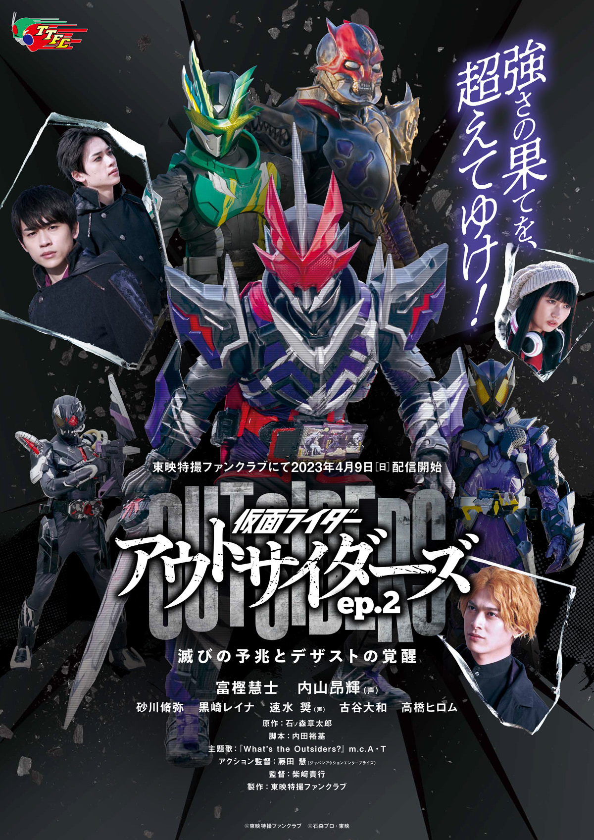 TTFC『アウトサイダーズ』ep.2に仮面ライダーデザスト登場
