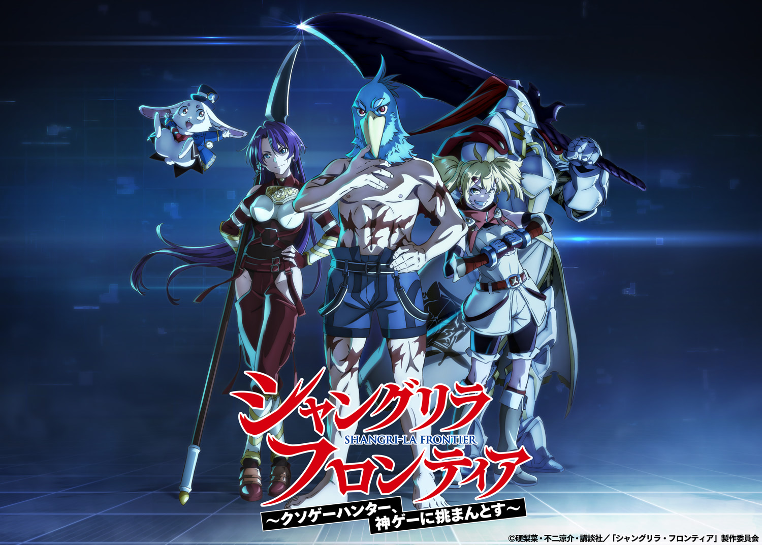シャングリラ・フロンティア』10月放送！ 第1弾KV＆PV公開