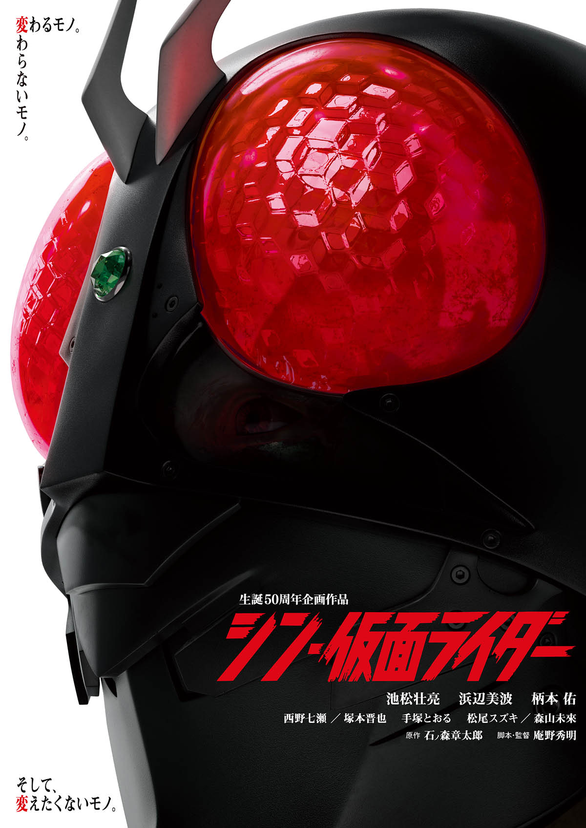 入場特典第1弾は『シン・仮面ライダー』カード 劇場版全10種
