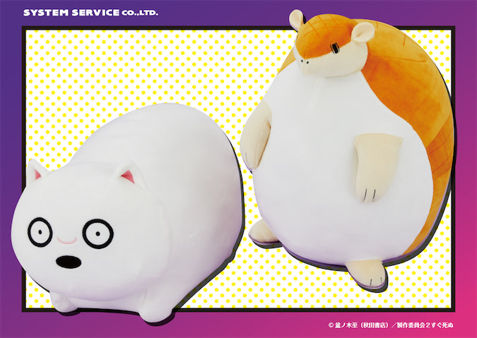 吸血鬼すぐ死ぬ』ジョンとボサツがもちもちぬいぐるみに