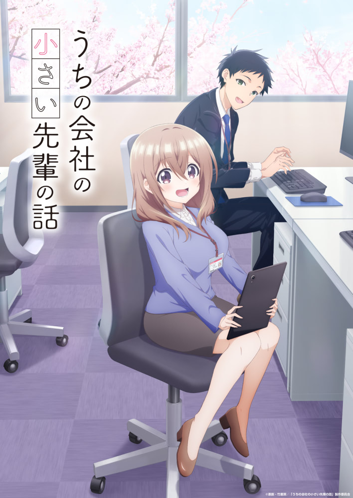 うちの会社の小さい先輩の話 立花日菜 直筆サイン入り ポスター うちの会社の小さい先輩の話』7月放送！ メインキャストに立花日