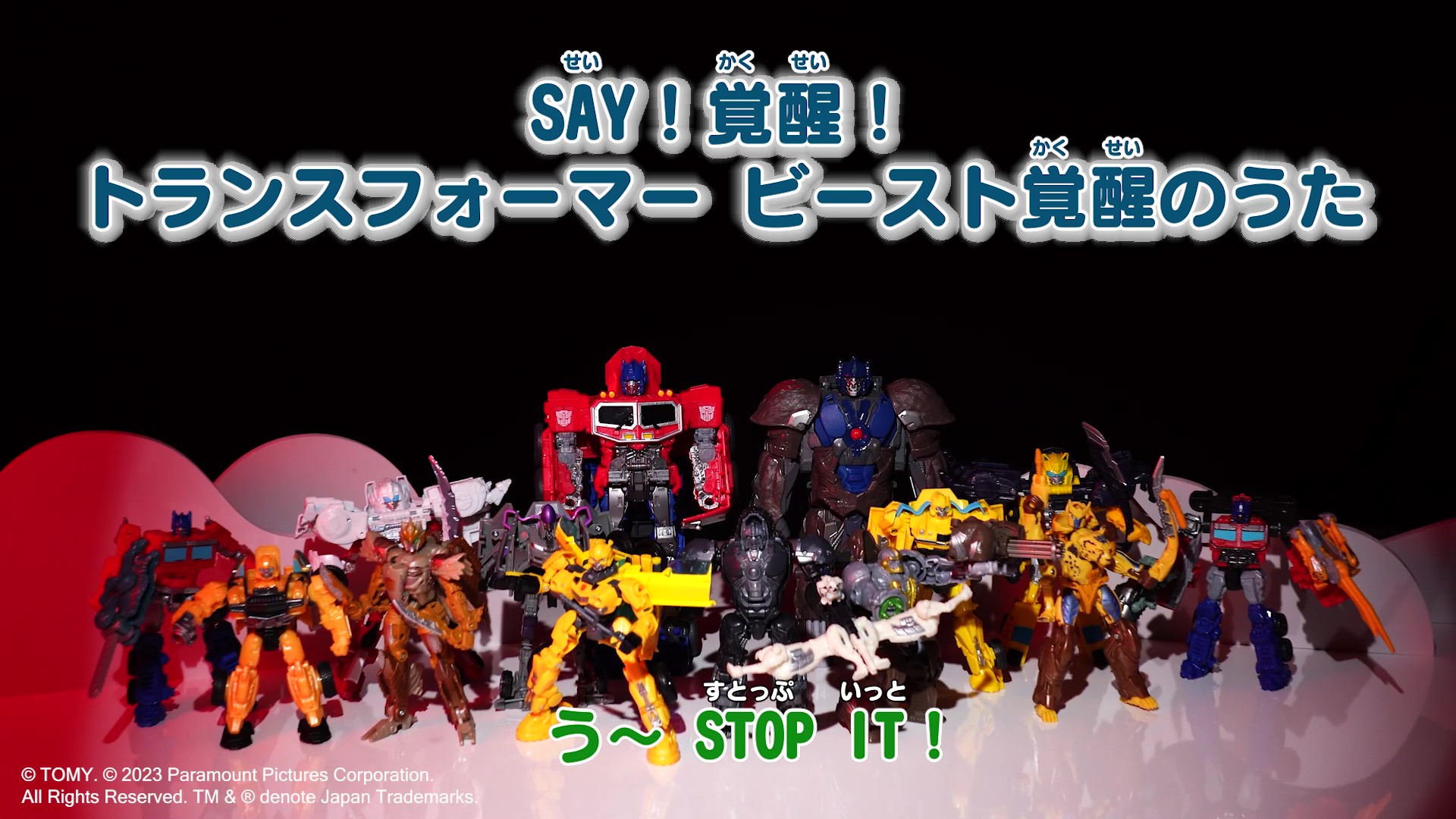 トランスフォーマー／ビースト覚醒』パパパッと変形！ その他14