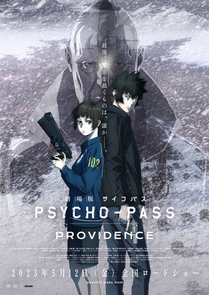 劇場版PSYCHO-PASS』朱たちの姿が映し出される特報第2弾、KV解禁