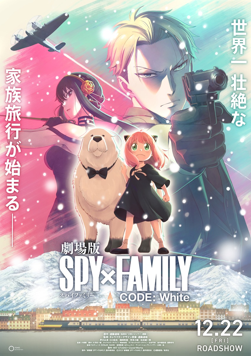 劇場版タイトルは『劇場版 SPY×FAMILY CODE： White』！ Season2放送