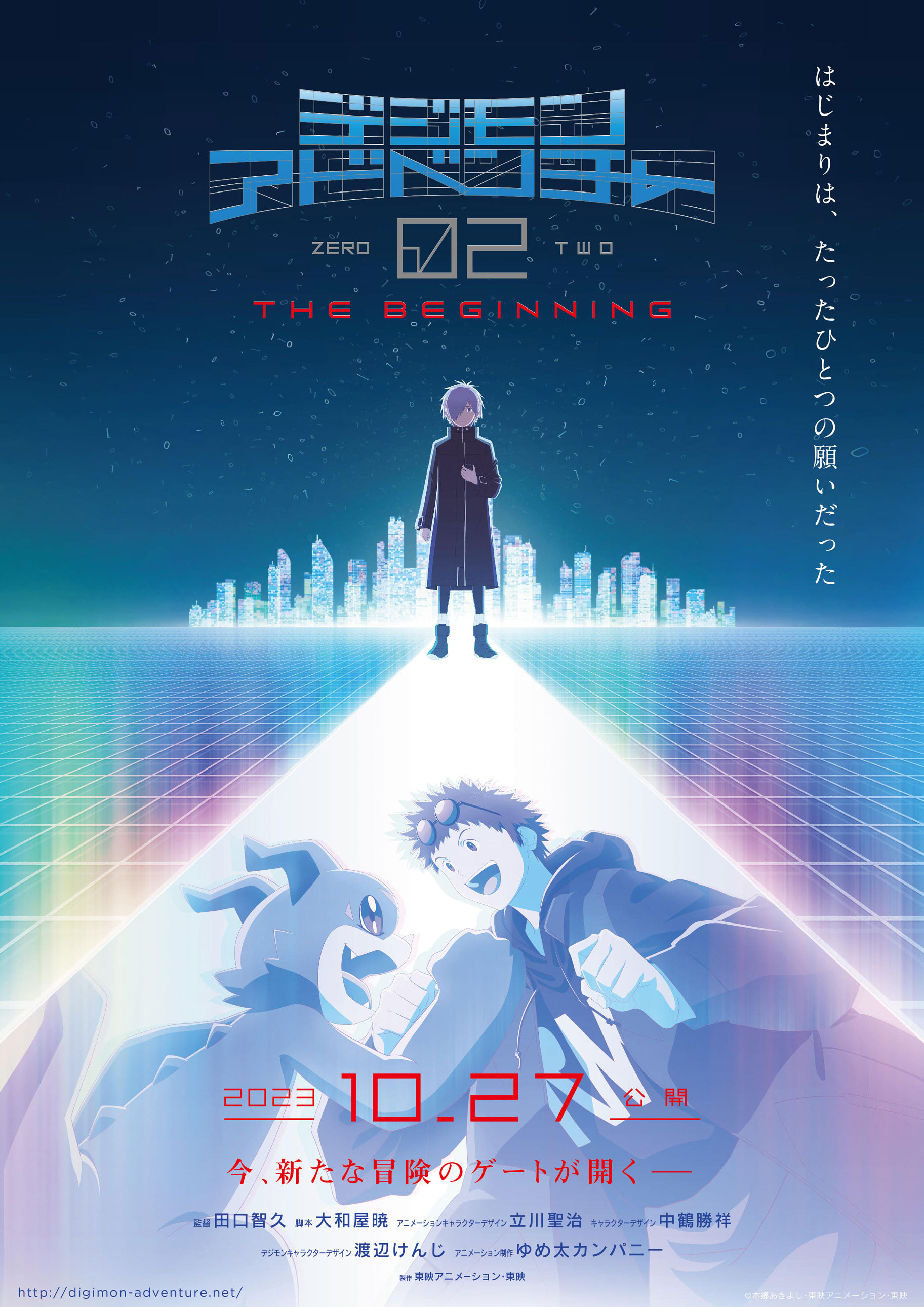映画『デジモンアドベンチャー02 THE BEGINNING』公開日決定 映画『デジモンアドベンチャー02 THE BEGINNING』公開日決定