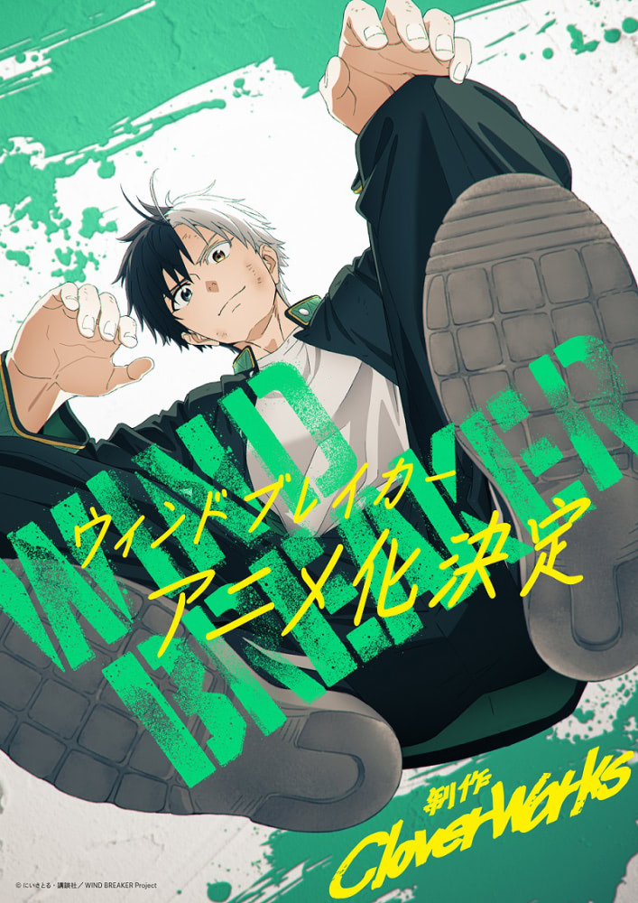 ウィンドブレーカー漫画 WIND BREAKER（18）』（にい さとる）｜講談社