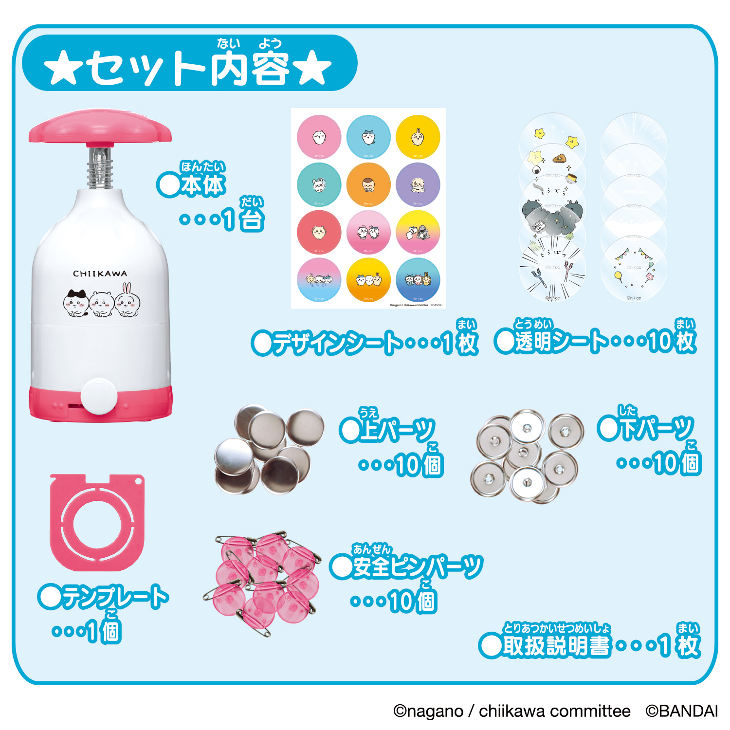 ちいかわ】大人も欲しい！オリジナル缶バッチが作れるメイキングトイ