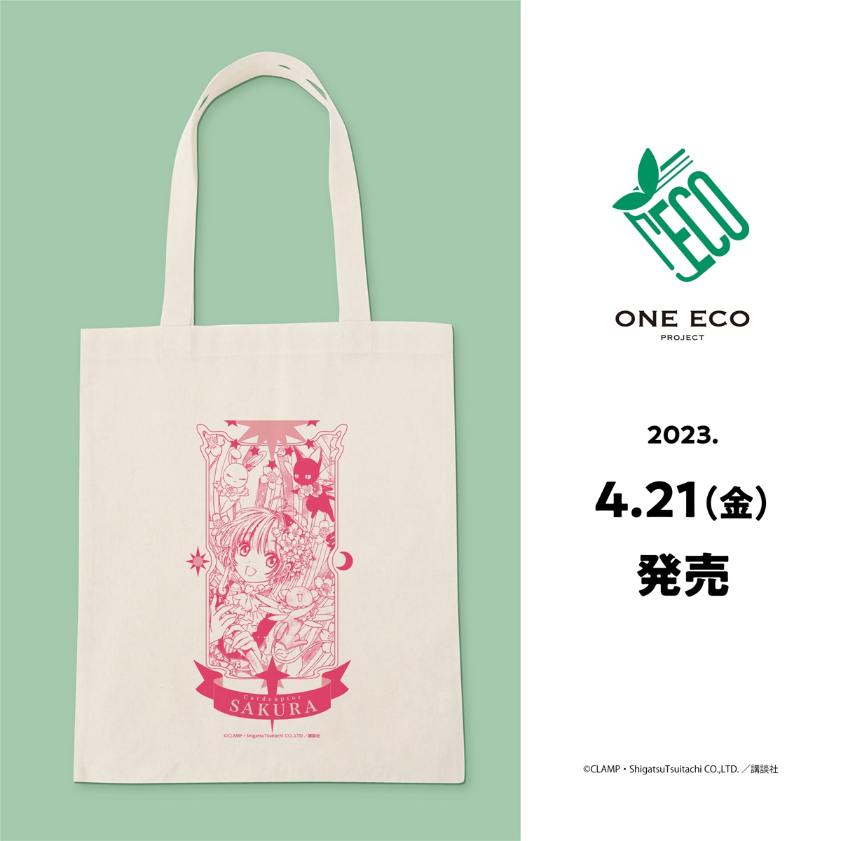 カードキャプターさくら】アニメ続編、制作決定！ クリアカード