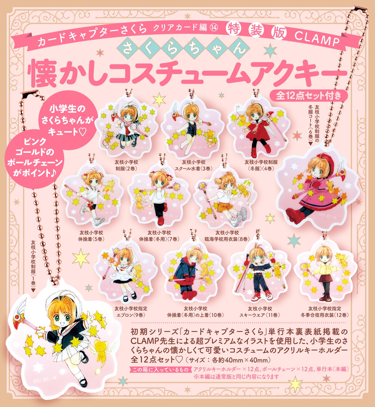 カードキャプターさくら】アニメ続編、制作決定！ クリアカード編の