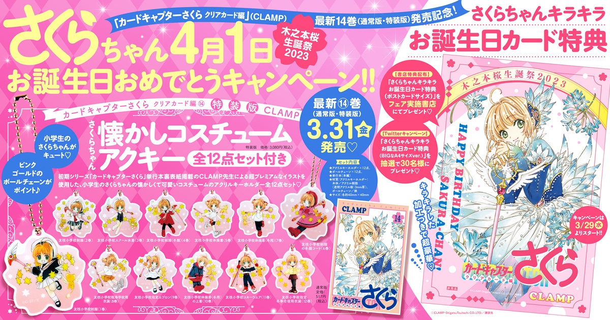 CLAMP×ユニクロ】2023年夏にコラボレーションが決定！ | アニメージュ