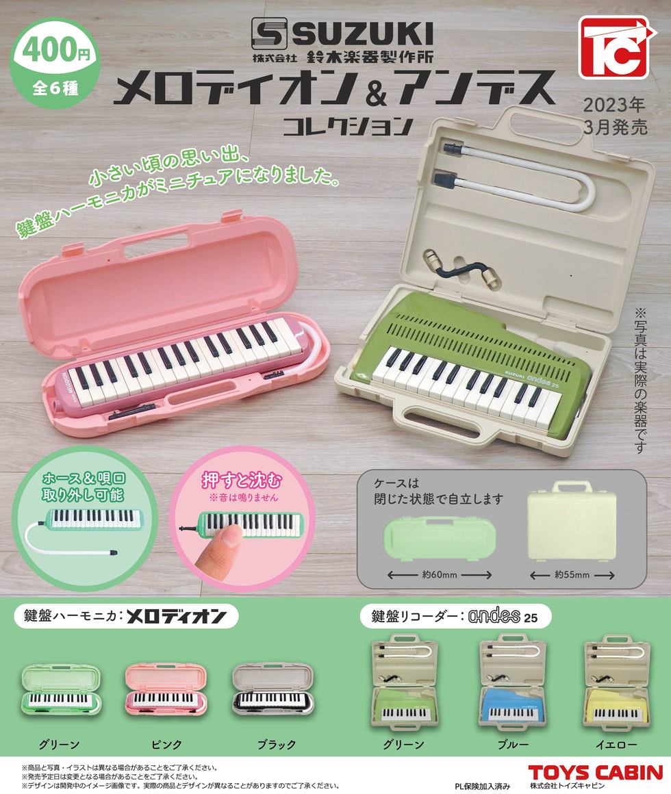 レトロ思い出】鍵盤ハーモニカ「メロディオン」ミニチュア化