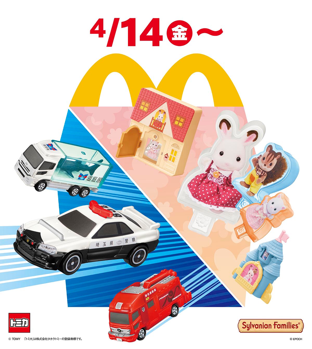 ハッピーセット トミカ  マクドナルド レビュー マクドナルド ハッピーセット トミカ（2025春）ひみつ