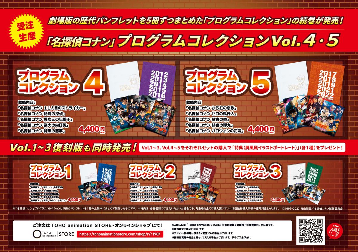 名探偵コナン』ファン必見のプログラムコレクション復刻版＆続刊が登場