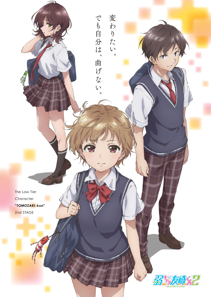 弱キャラ友崎くん2』第2期ティザービジュアル＆ティザーPV解禁