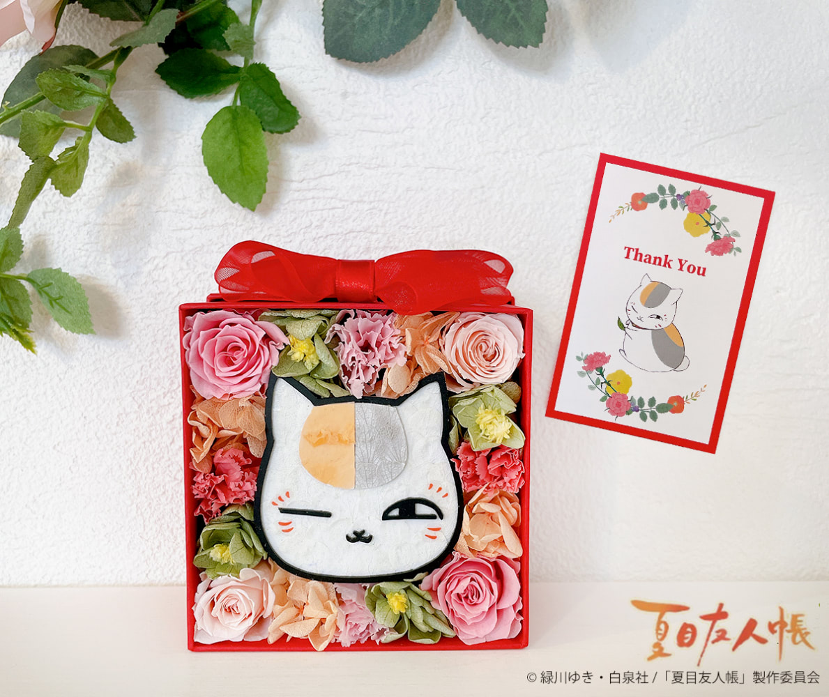 夏目友人帳】母の日に贈るニャンコ先生のフラワーBOX
