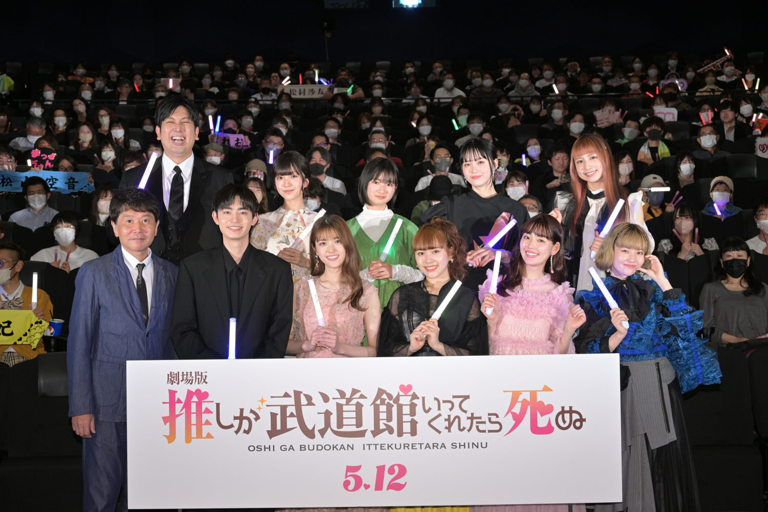推し武道』松村沙友理が推しを発表！ キャスト勢揃いの完成披露舞台