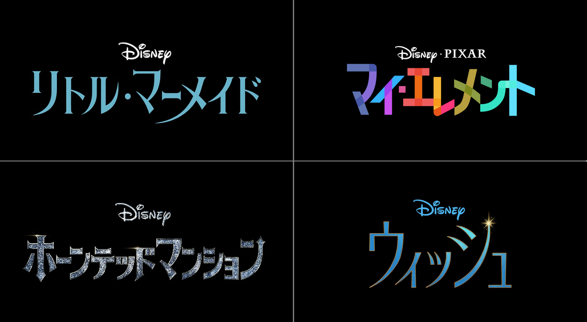 ウィッシュ』公開記念！ ディズニー映画4作品の豪華ムビチケカード 
