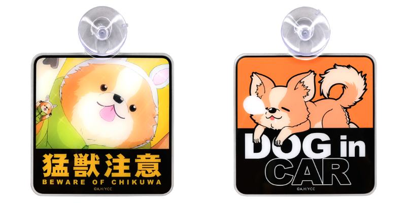 ゆるキャン△】ほっこり癒される♪ 恵那の愛犬・ちくわの新グッズは