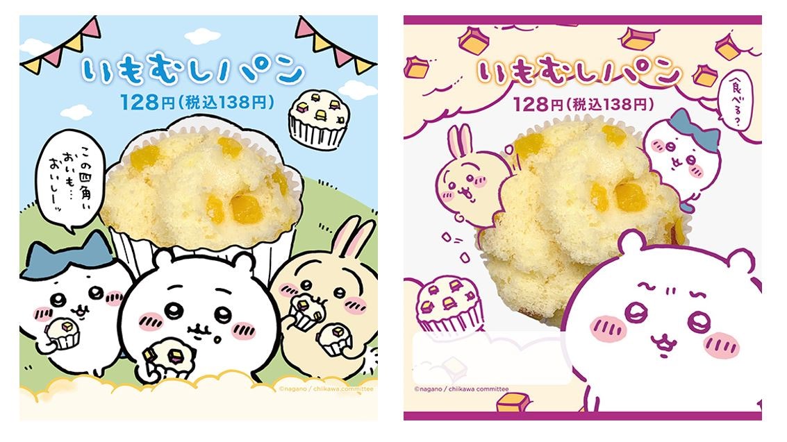 本日5/9より【ちいかわ×ファミマ】キュートなコラボお菓子をゲット