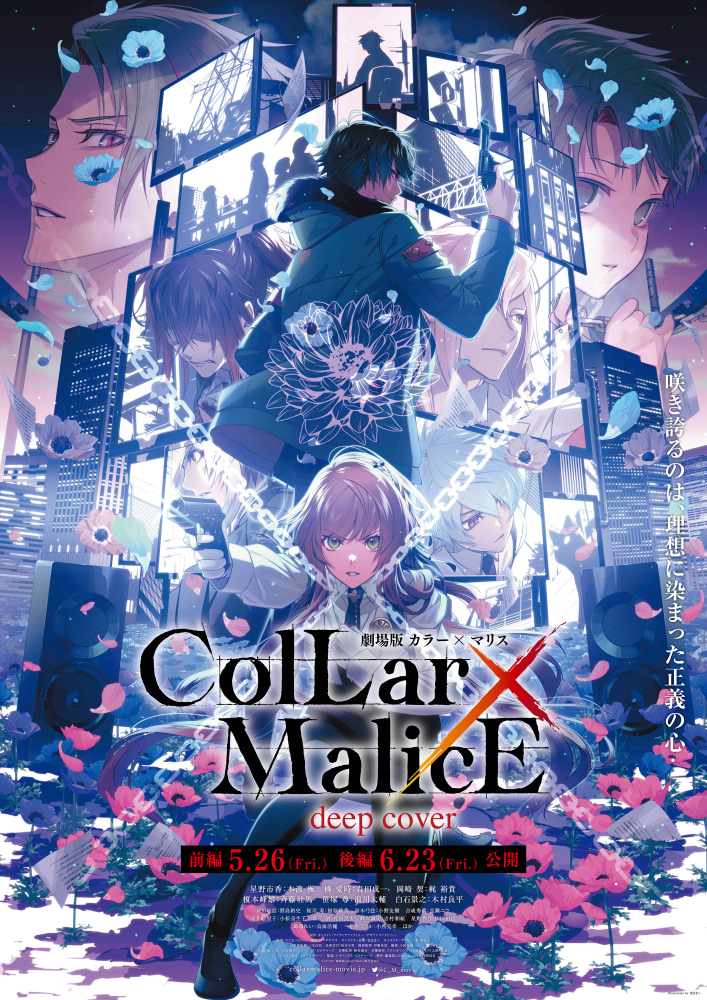 劇場版Collar×Malice』緊迫感MAXの本予告解禁！ | アニメージュプラス