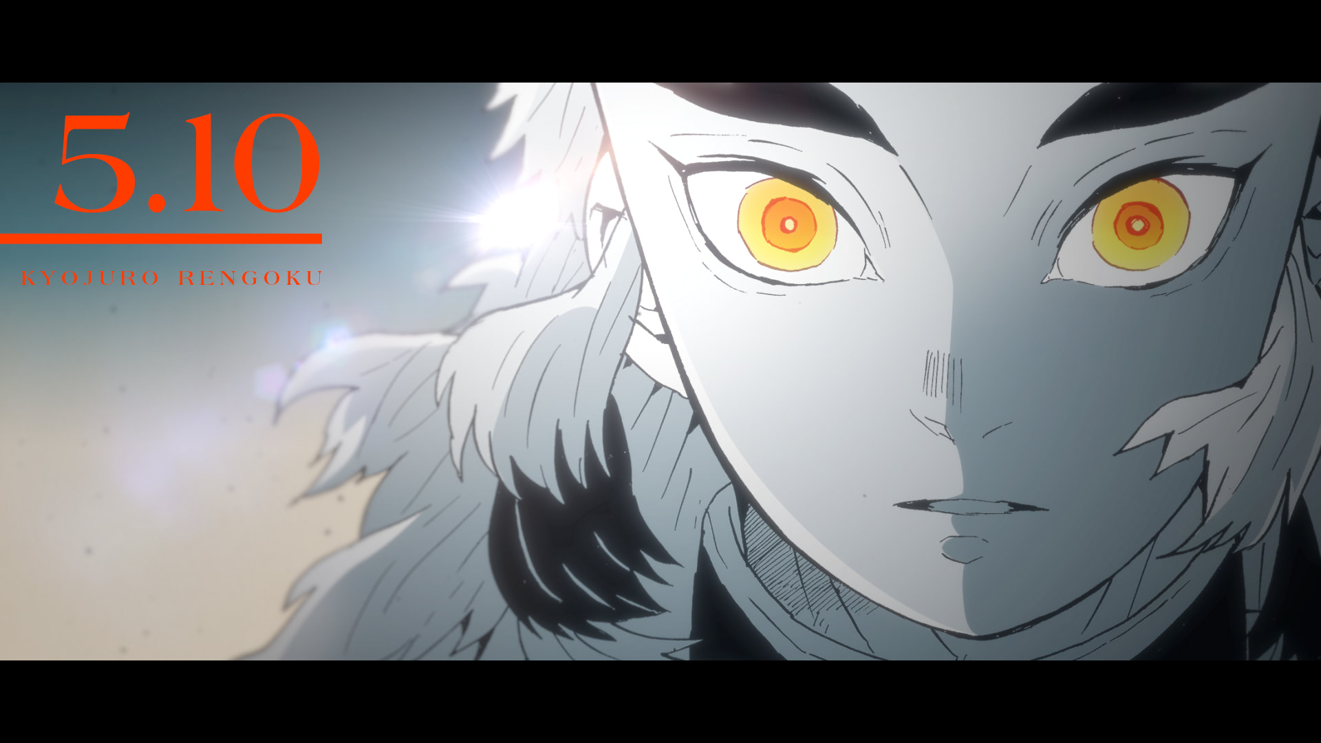 鬼滅の刃】5／10は煉獄さんの誕生日！ 記念PVがプレミア公開